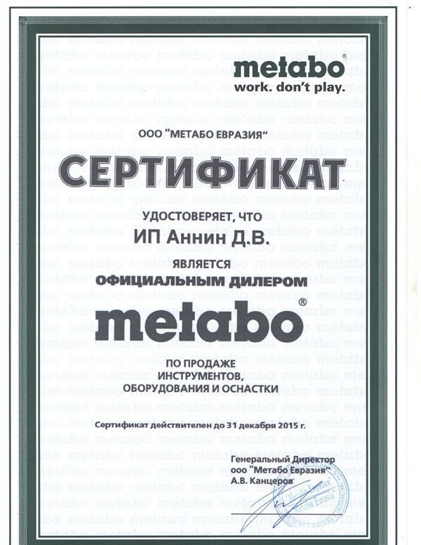 Сертификат Makita 2013 Сертификат Makita 2013